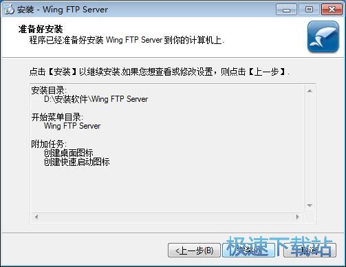 图：Wing FTP Server安装教程