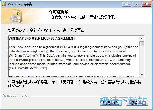 图：WinSnap安装教程