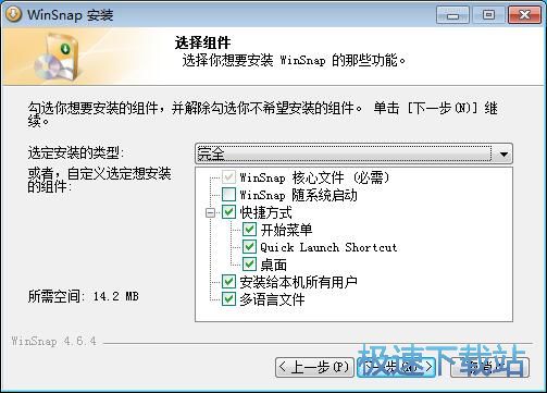 图：WinSnap安装教程