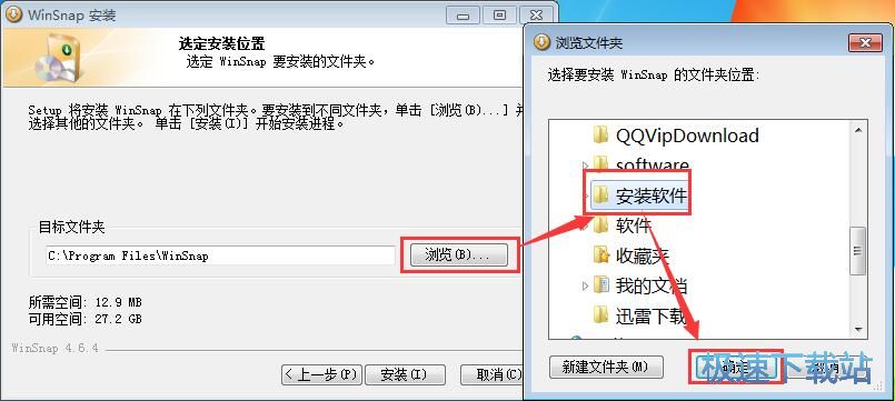 图：WinSnap安装教程