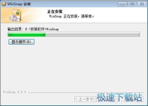 图：WinSnap安装教程