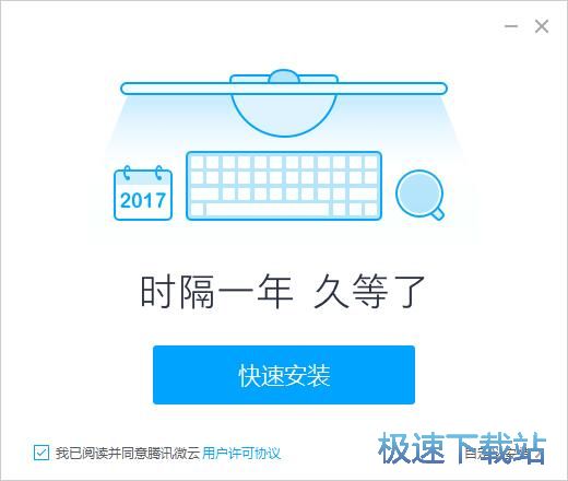 图：微云同步助手安装教程