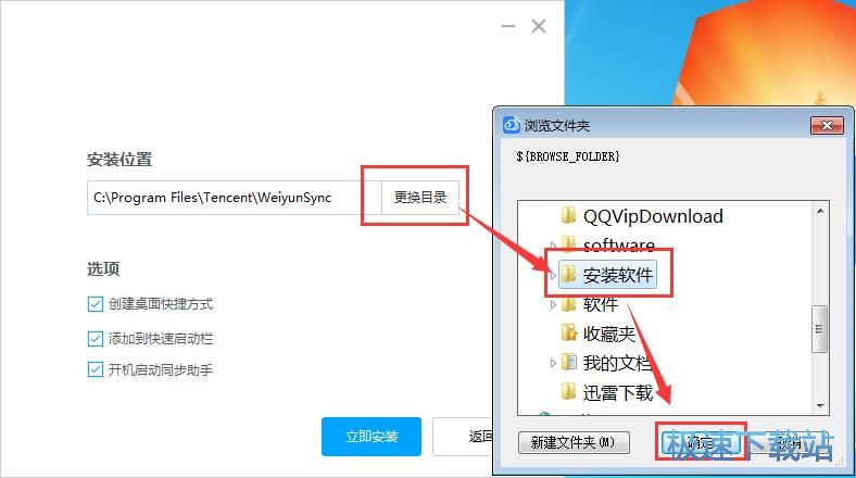 图：微云同步助手安装教程