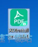 图：迅读PDF大师安装教程