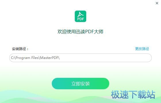 图：迅读PDF大师安装教程