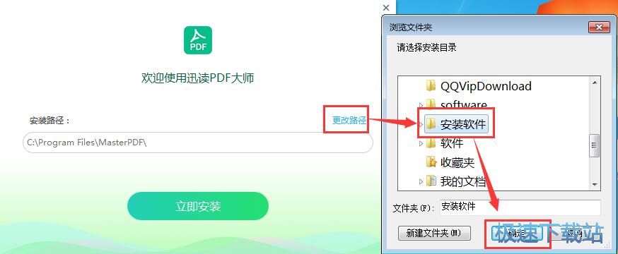 图：迅读PDF大师安装教程