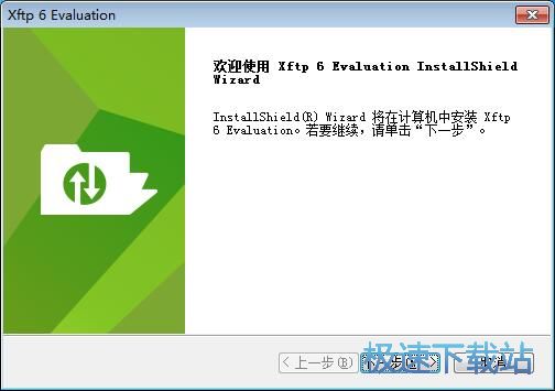 图：xFTP安装教程