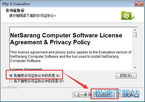 图：xFTP安装教程