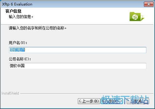 图：xFTP安装教程