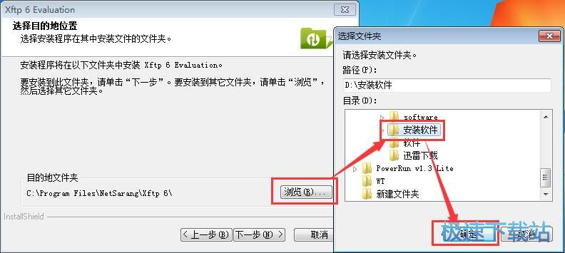 图：xFTP安装教程