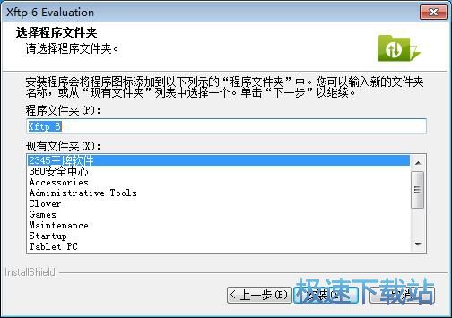 图：xFTP安装教程