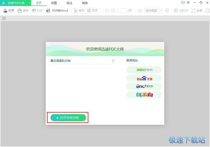 图：阅读本地PDF文档教程