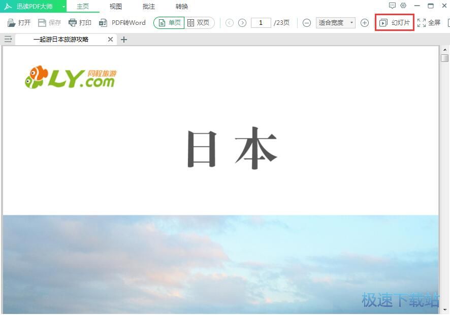 图：阅读本地PDF文档教程
