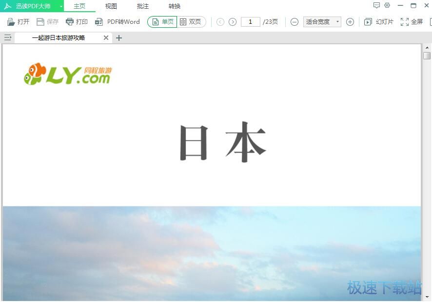 图：阅读本地PDF文档教程