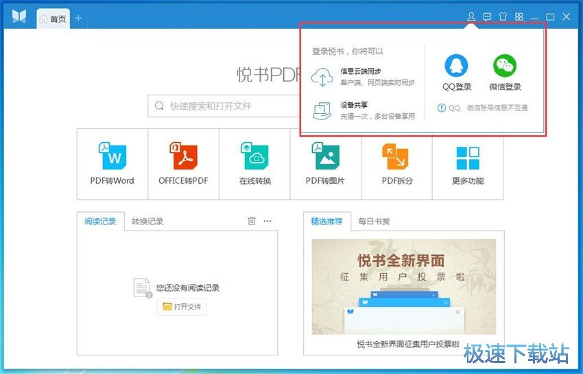 图：悦书PDF阅读器2.1评测