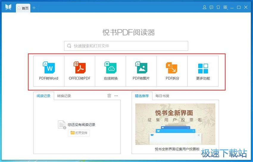 图：悦书PDF阅读器2.1评测