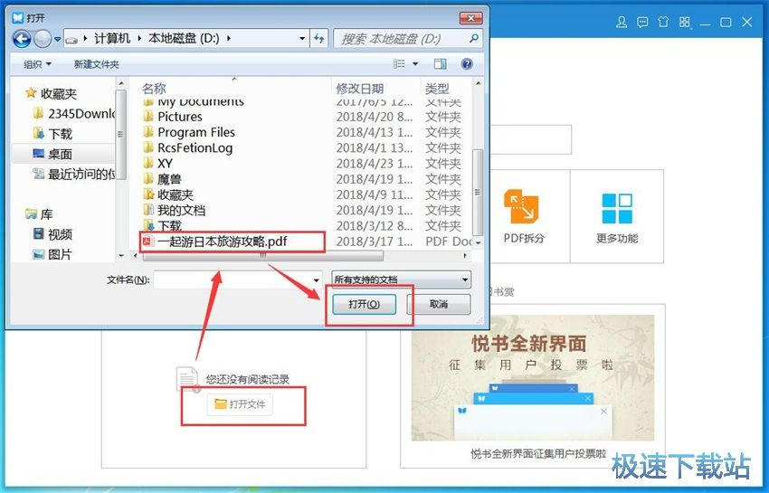 图：悦书PDF阅读器2.1评测
