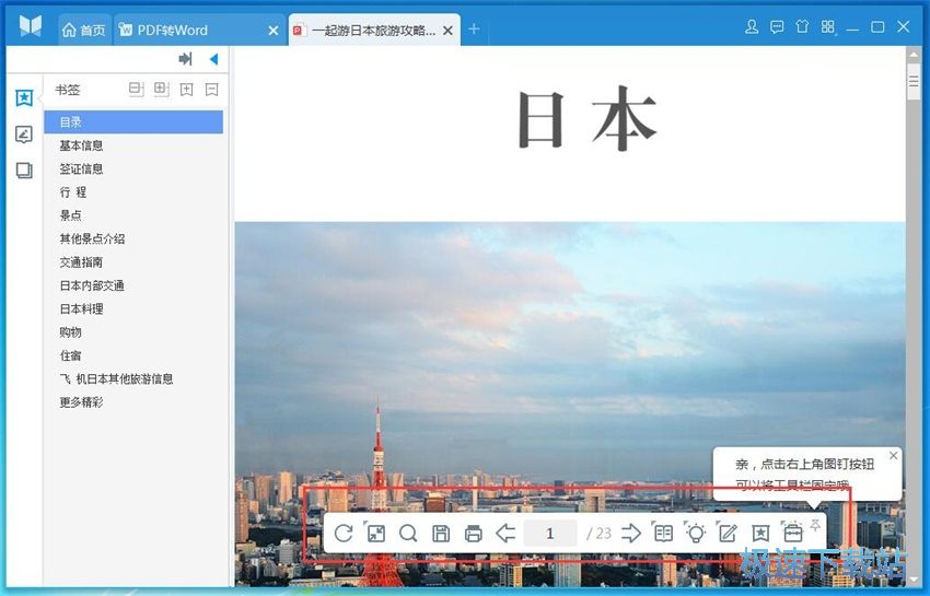 图：悦书PDF阅读器2.1评测