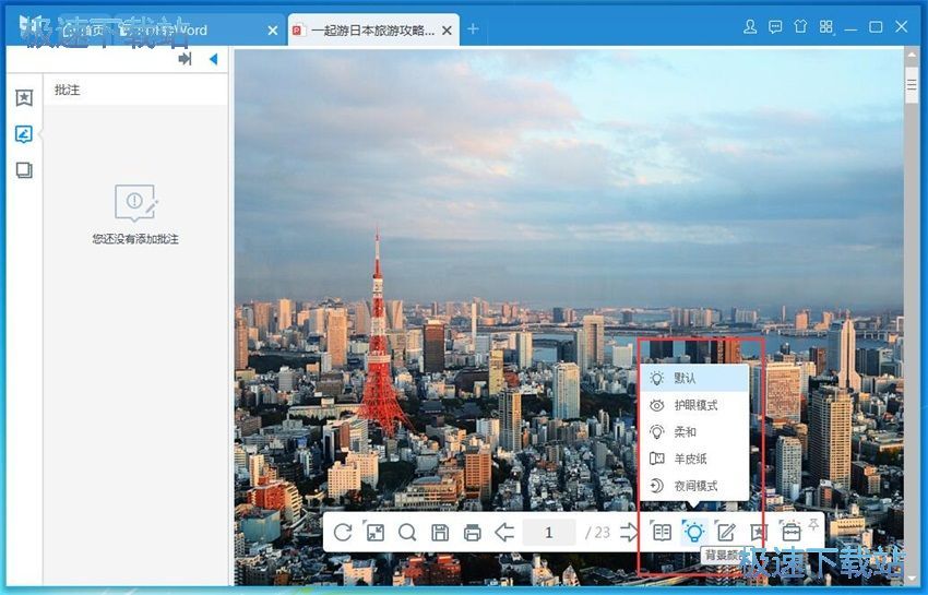 图：悦书PDF阅读器2.1评测