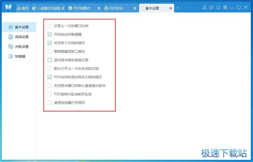 图：悦书PDF阅读器2.1评测