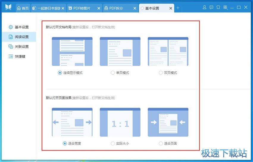 图：悦书PDF阅读器2.1评测