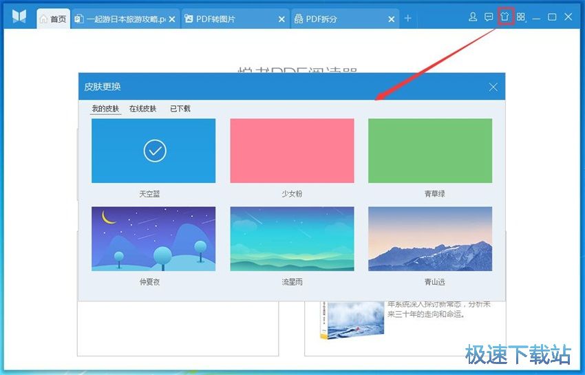 图：悦书PDF阅读器2.1评测