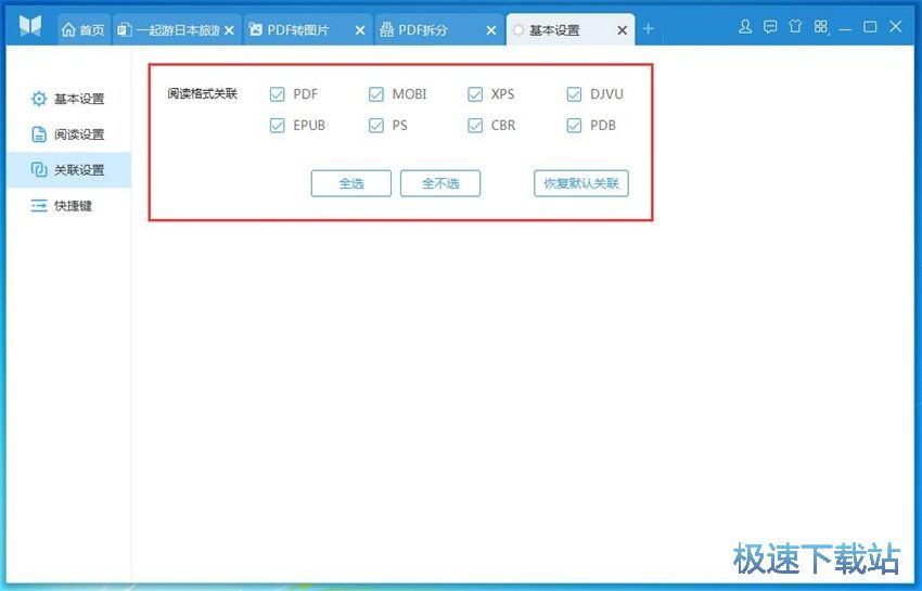 图：悦书PDF阅读器2.1评测