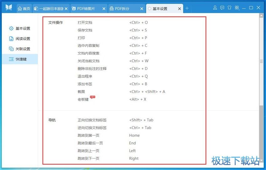 图：悦书PDF阅读器2.1评测