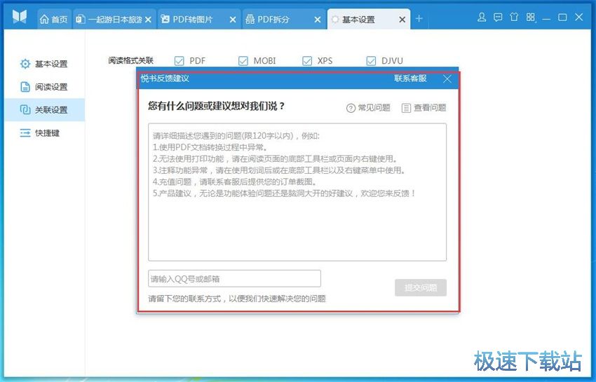 图：悦书PDF阅读器2.1评测