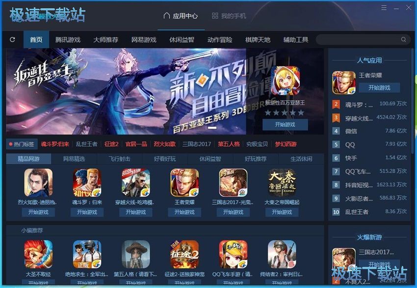 图：手机模拟大师3.2评测