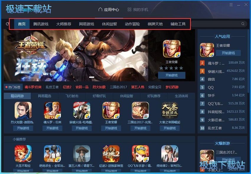 图：手机模拟大师3.2评测