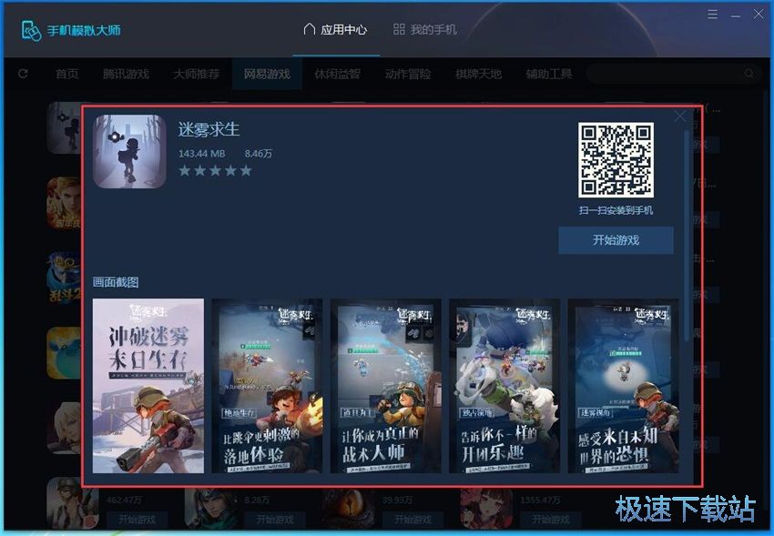 图：手机模拟大师3.2评测