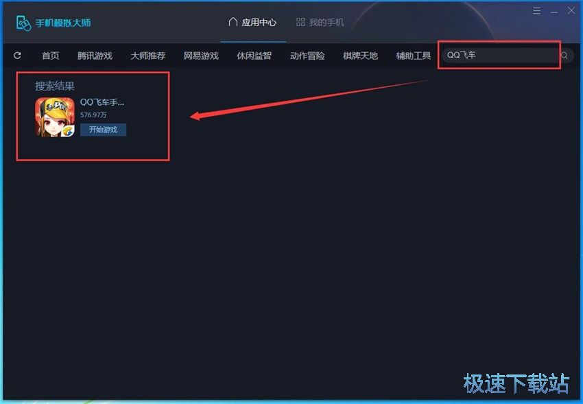 图：手机模拟大师3.2评测