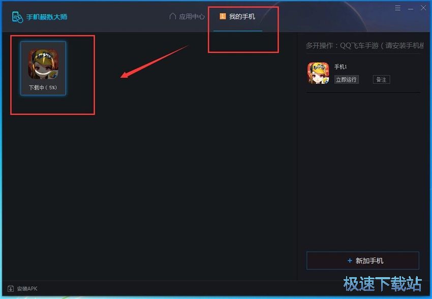 图：手机模拟大师3.2评测