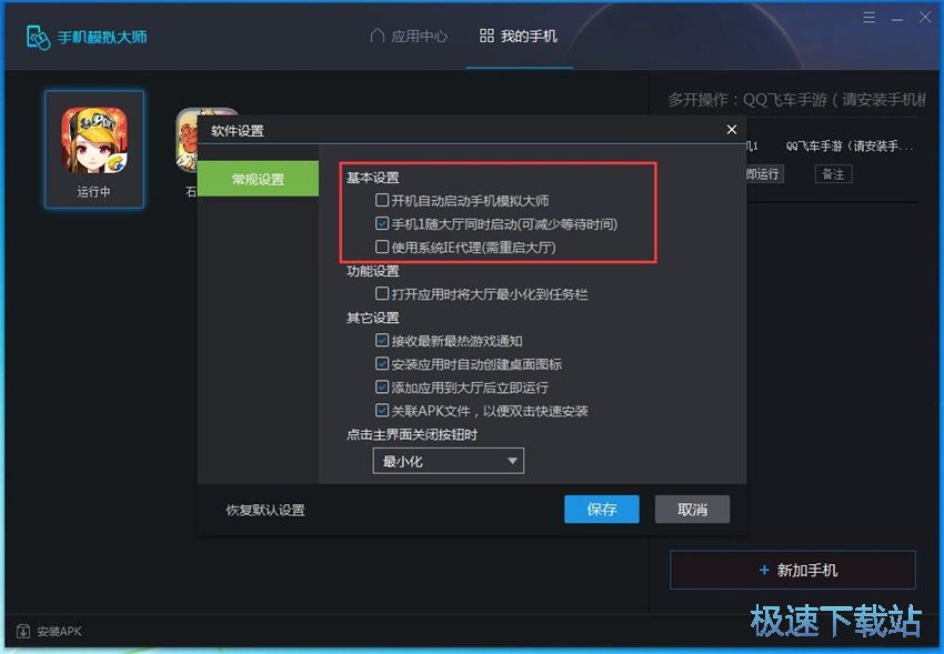 图：手机模拟大师3.2评测
