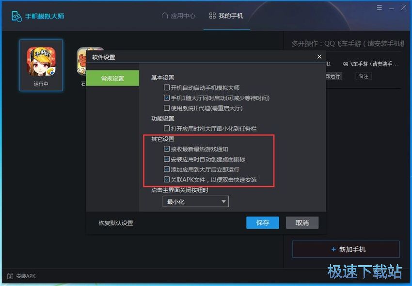图：手机模拟大师3.2评测