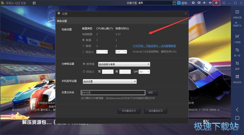 图：手机模拟大师3.2评测