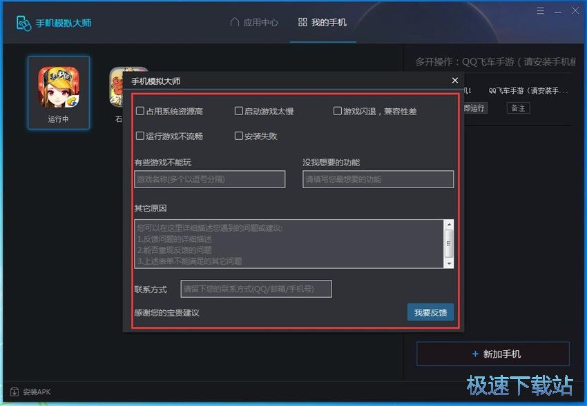 图：手机模拟大师3.2评测