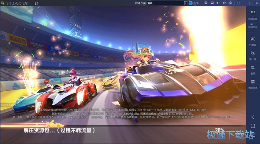 图：手机模拟大师3.2评测