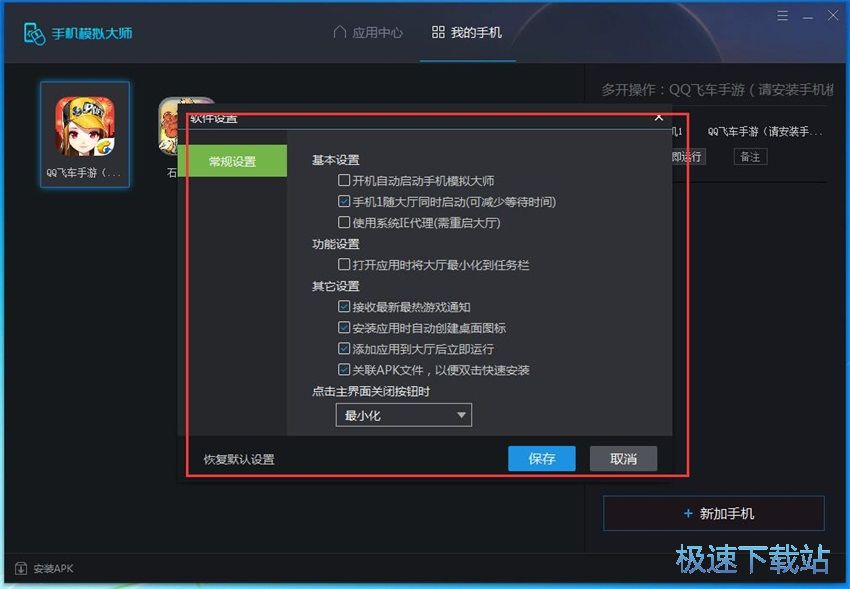 图：手机模拟大师3.2评测