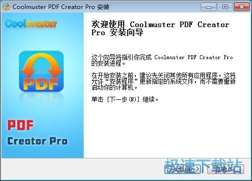 图：Coolmuster PDF Creator安装教程