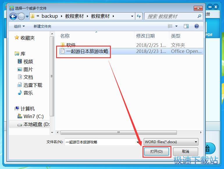 图：word转换PDF教程