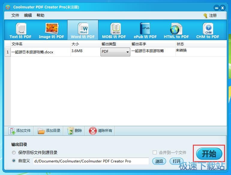 图：word转换PDF教程