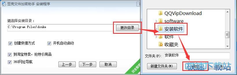 豆壳文件加密助手安装教程