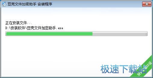 豆壳文件加密助手安装教程
