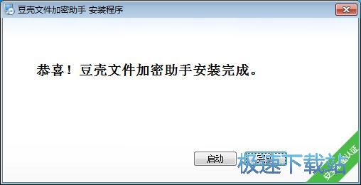 豆壳文件加密助手安装教程
