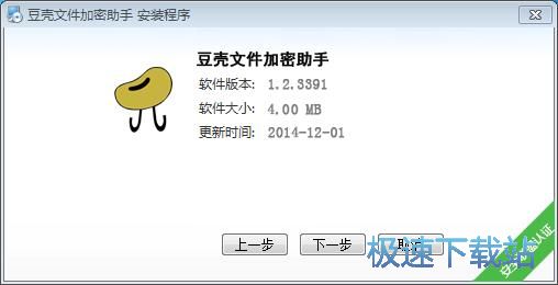 豆壳文件加密助手安装教程