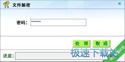 图：加密/解密本地文件教程