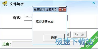 图：加密/解密本地文件教程