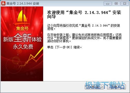 图：集金号安装教程